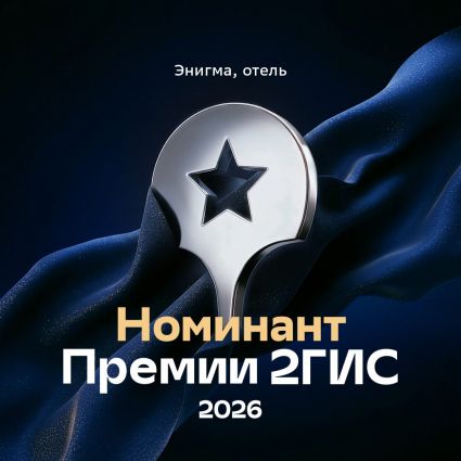 Номинант премии 2ГИС 2026